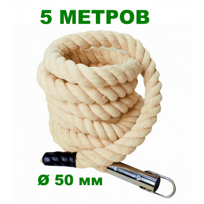 Спортивный Канат Для Лазания 5М, Диаметр 50Мм 5750₽ | Лучшая цена