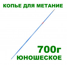 Копье Для Метания Юношеское Купить (230-240 См, 700Г)